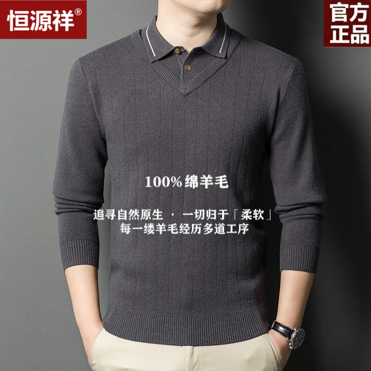 恒源祥纯羊毛男加厚衬衫领毛衣