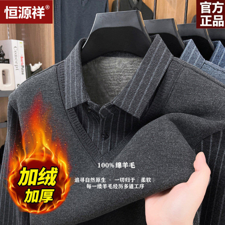 恒源祥羊毛商务衬衫领加绒毛衣