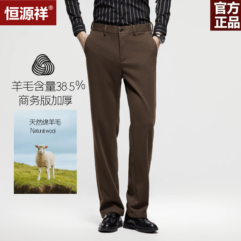 恒源祥男士羊毛商务西裤秋冬加厚