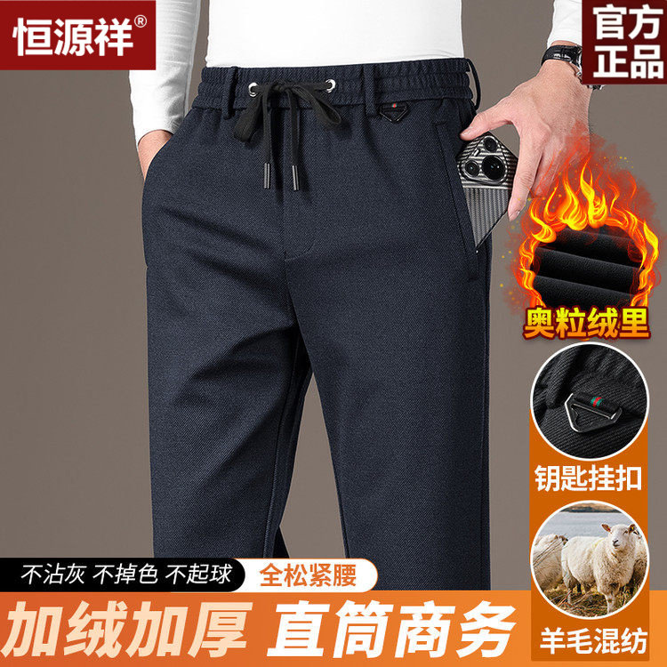 恒源祥绵羊毛商务休闲裤男秋冬加