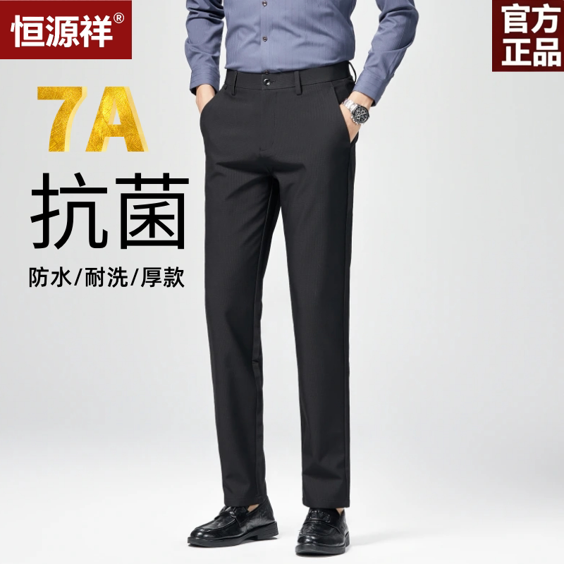 恒源祥抗菌商务西裤男秋冬加绒加