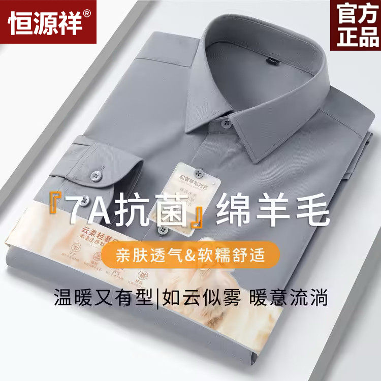 恒源祥羊毛衬衫男春秋长袖商务休