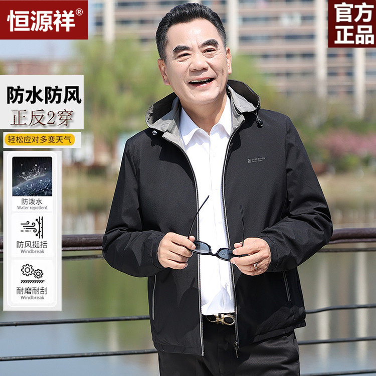 恒源祥双面穿防风防水夹克爸爸