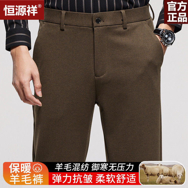恒源祥高端羊毛裤男修身商务西裤
