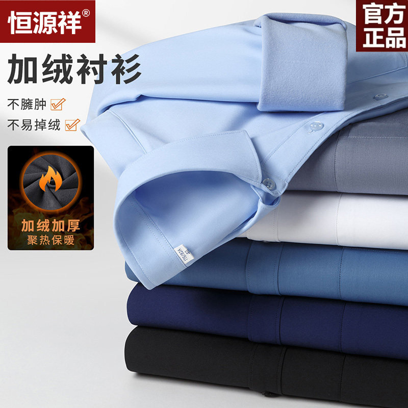 恒源祥轻奢桑蚕丝方领长袖衬衫男