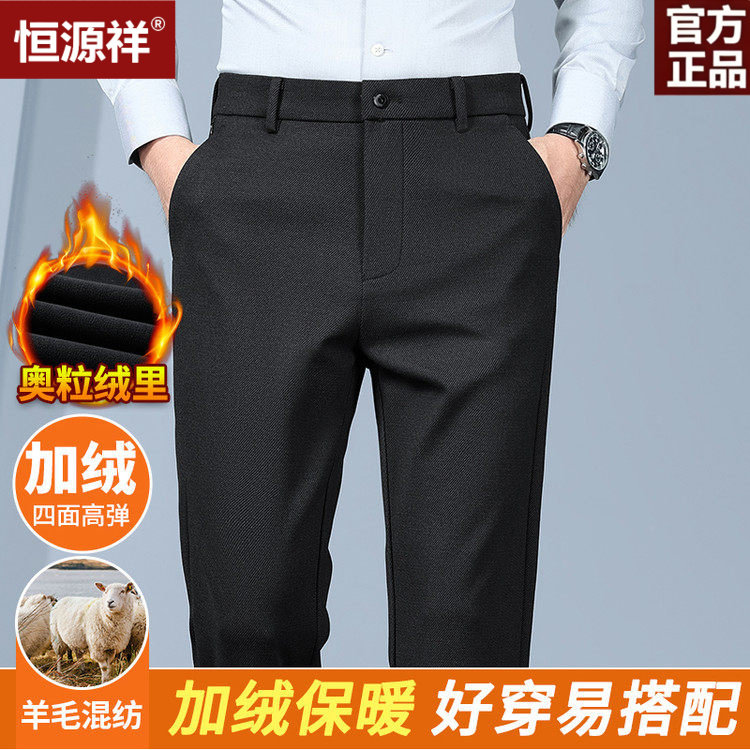 恒源祥绵羊毛商务休闲裤男士秋冬