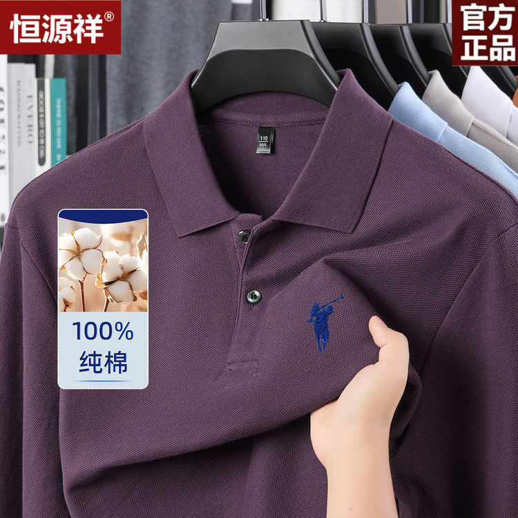 恒源祥纯棉长袖免烫POLO衫男士