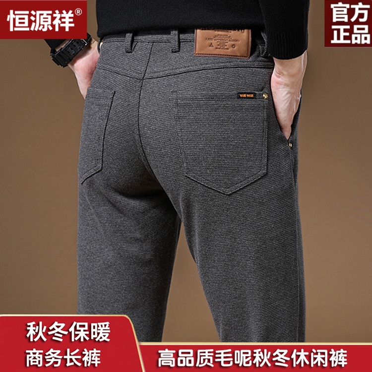 恒源祥毛呢雪尼尔男士商务休闲裤