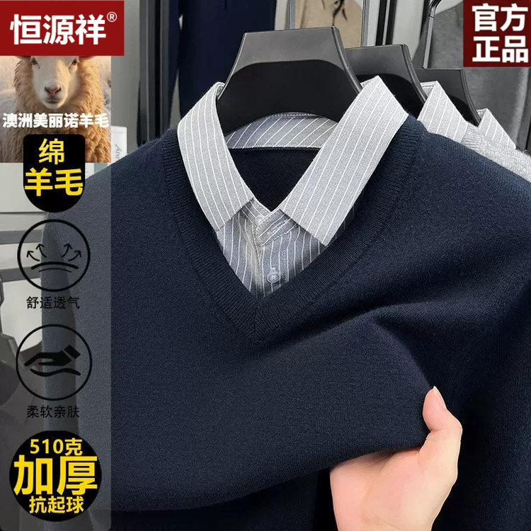 恒源祥羊毛衬衫领假两件加厚毛衣