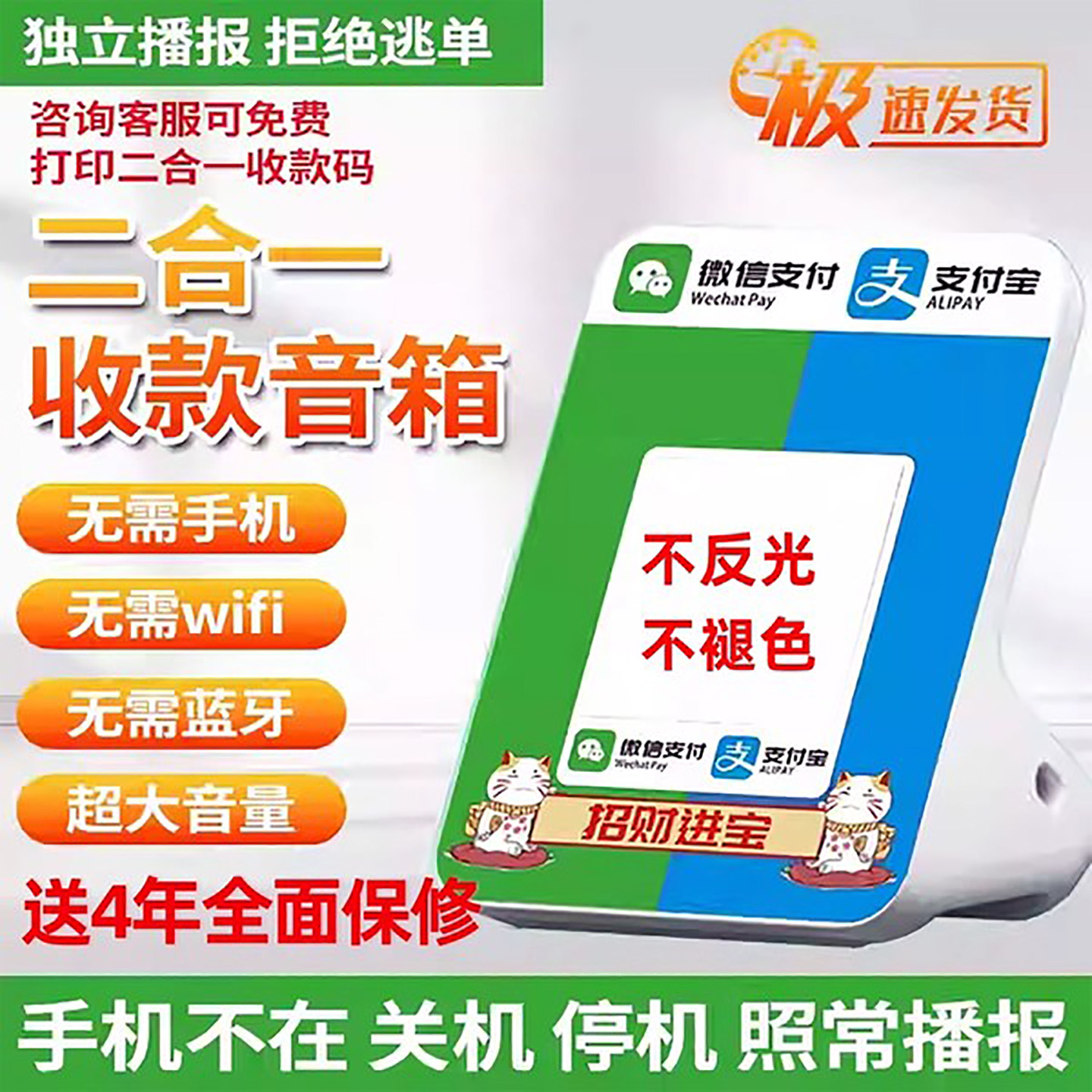 微信支付宝二合一音箱限时优惠购