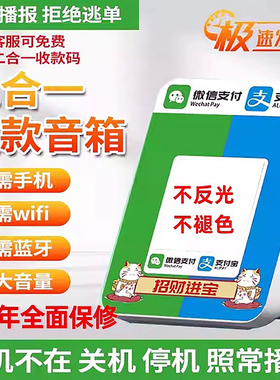 微信支付宝二合一二维码收款音箱不延时零费率可查账收款播报器