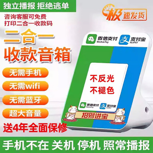 微信支付宝二合一二维码收款音箱不延时零费率可查账收款播报器