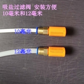 软水机吸盐阀水处理软化水设备配件黄铜吸盐阀软化盐箱盐水过滤器