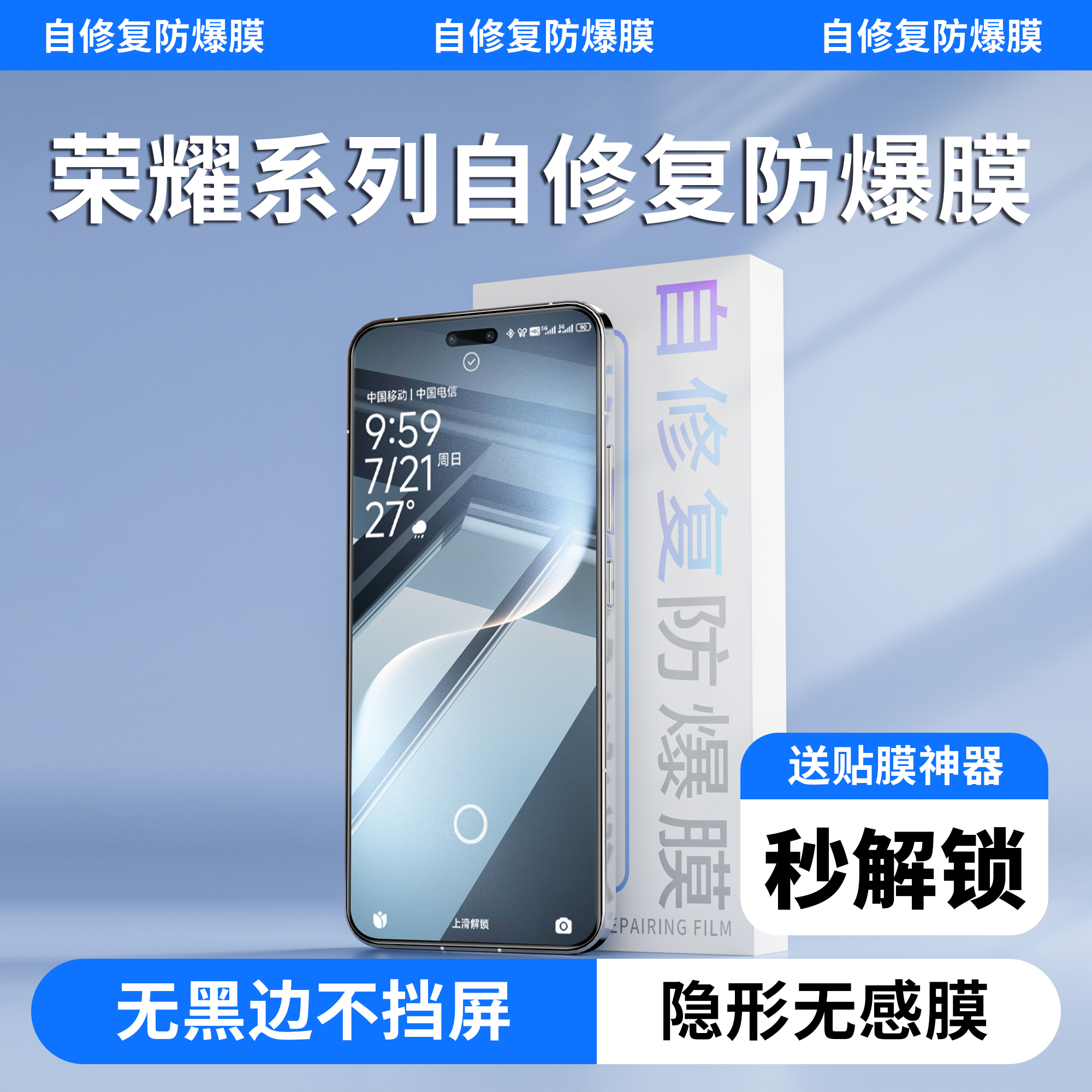适用荣耀magic7防爆自修复手机膜
