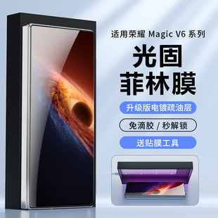 适用荣耀magic v6手机膜新款uv菲林膜折叠屏magicv5光固膜v3高清至臻保护膜曲屏全胶外屏膜v2防爆膜曲面钢化