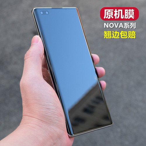 适用华为Nova12pro 原厂膜nova10全胶高清软膜Nova9/8Pro全屏覆盖 Nova 11ultra手机膜7PET出厂自带膜8SE贴膜 - 封面