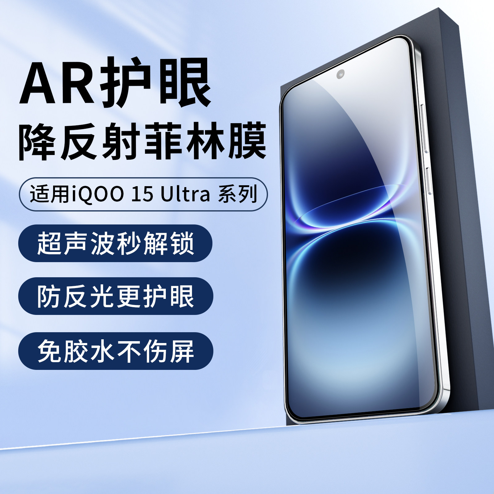 适用IQOO15ultra抗反射膜AR增透uv光固膜iqoo12pro手机膜护眼菲林iqooneo10pro高清vivo保护膜曲面屏钢化13