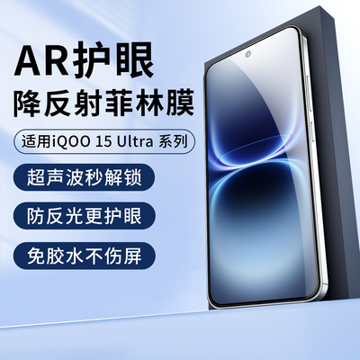 免滴胶iqoo15AR抗反射全胶菲林膜