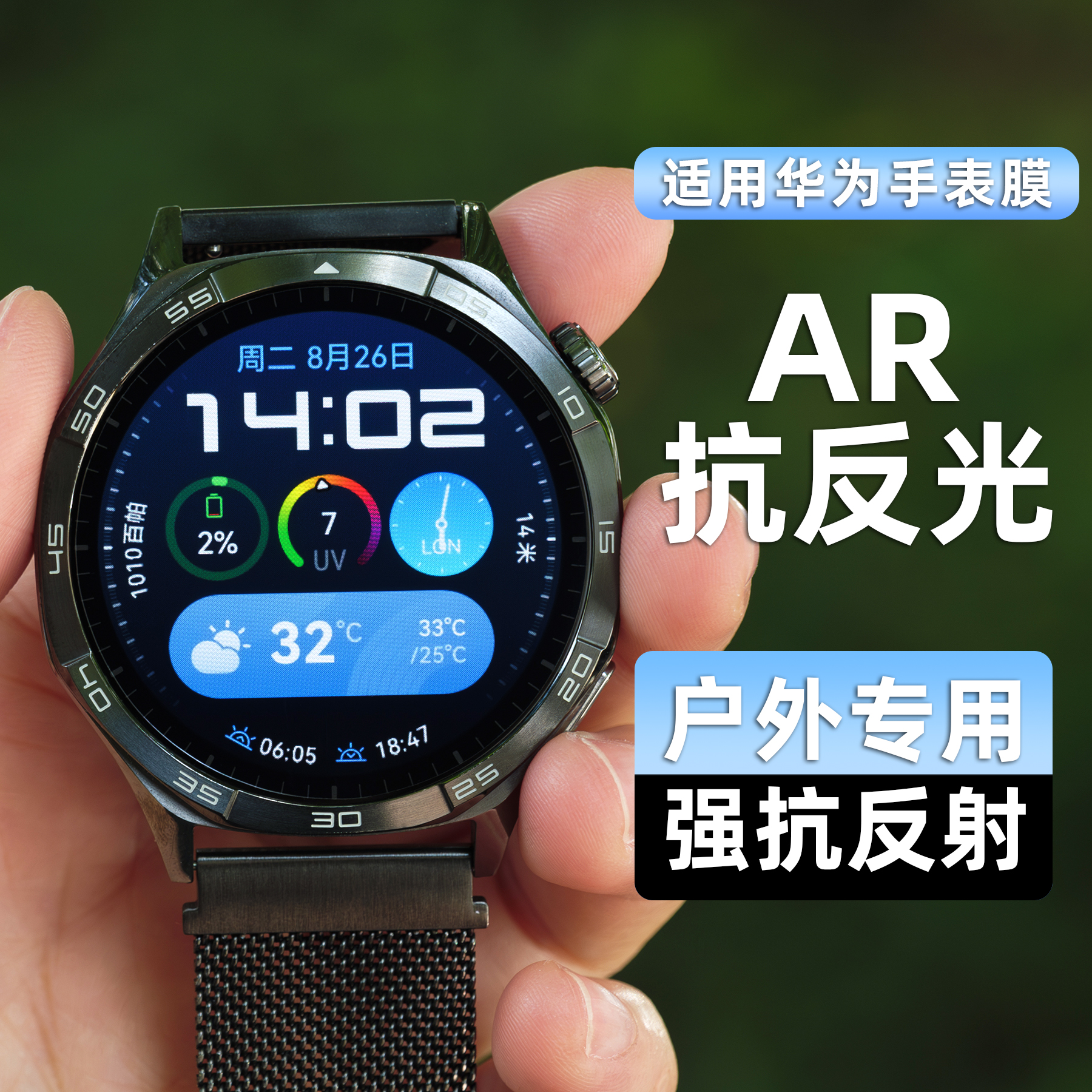 适用华为gt5pro抗反光护眼膜