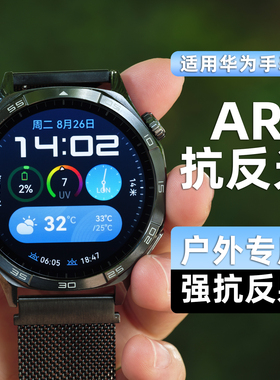 适用于华为watch5智能手表膜AR抗反光保护膜watch gt6pro膜全覆盖户外4pro护眼膜增透全包高清41mm贴膜46mm膜