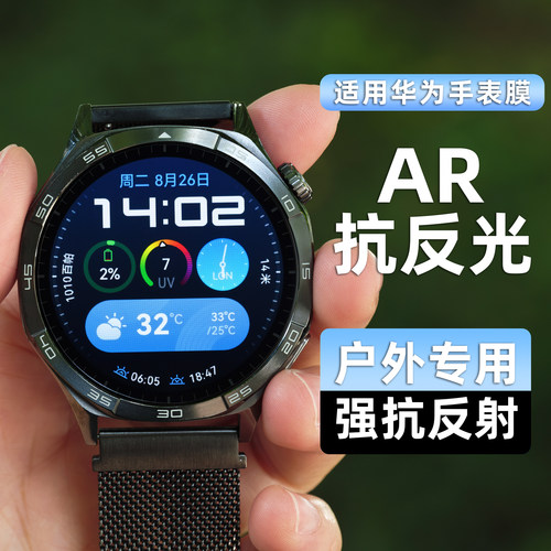 适用华为gt6pro抗反光护眼膜