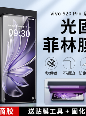 适用vivo s50promini手机膜s50光固膜30高清菲林膜VIVOs19pro贴膜s18屏幕保护膜防爆全胶uv膜陶瓷钢化