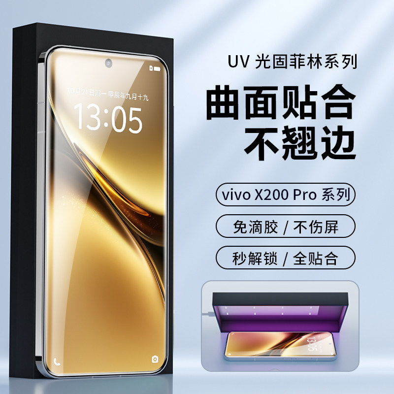 适用vivo X300手机膜光固膜X200ultra膜x100pro菲林膜x90p膜s30pro膜mini保护膜s18高清防爆非200s钢化膜