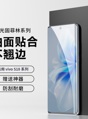 适用vivo S19菲林膜高清uv光固膜S18pro手机膜防爆保护膜s17t全胶非钢化无白边s16贴膜新款升级防刮s16pro