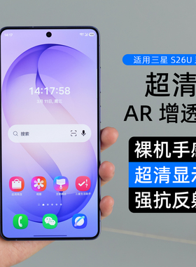 适用三星S26Ultra/25u降反射AR增透膜S25+超清防反光手机膜s24+抗反光亮屏全包增亮膜防爆保护膜护眼edge硬膜