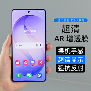超清防反光手机膜s24 抗反光亮屏全包增亮膜防爆保护膜护眼edge硬膜 25u降反射AR增透膜S25 适用三星S26Ultra