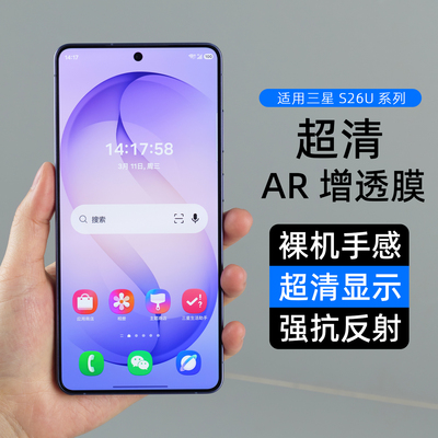 适用三星s26AR抗反射全胶膜