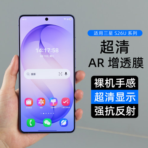 适用三星s26AR抗反射全胶膜
