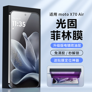 适用摩托罗拉moto X70Airpro手机膜uv光固菲林膜g100保护膜moto S50 neo屏幕贴手机贴膜高清防爆水凝陶瓷钢化