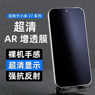 适用小米17ultra抗反光保护膜小米15手机膜AR增透膜14抗反射高清贴膜降反射超清防反光17promax秒解锁防爆膜