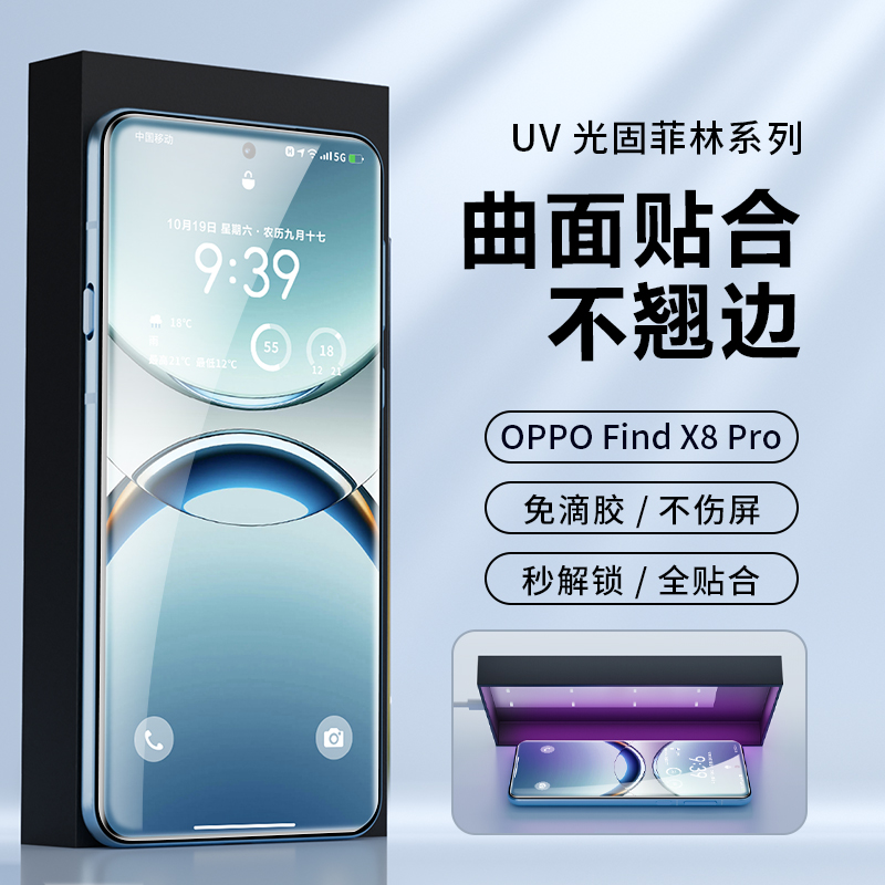 适用OPPOfindx8pro光固菲林膜膜