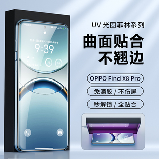 适用OPPO 保护膜防爆高清findx7ultra贴膜配全胶x6pro水凝膜x5pro曲屏钢化 Findx9pro手机膜uv光固菲林x8s