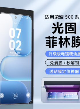适用荣耀500pro手机膜uv菲林膜power2光固膜x70i高清400pro保护膜win曲屏全胶200屏幕膜300防爆膜曲面钢化