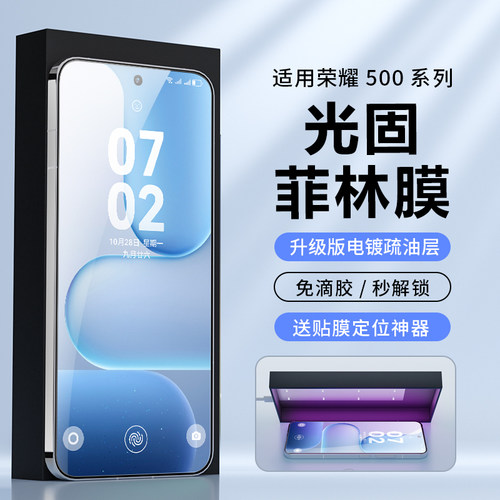 适用荣耀power光固菲林免滴胶膜