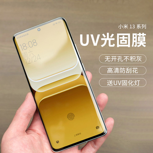 适用小米14光固膜防摔防爆手机膜