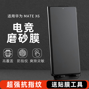 适用华为matex7磨砂膜防指纹matex6手机膜matex5典藏版防窥膜水凝膜x3外屏膜保护膜折叠屏前贴纸全包隐私保护