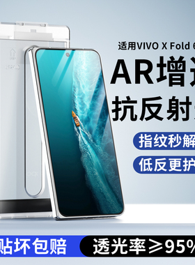 适用vivo xfold6无尘仓钢化膜AR抗反射xfold6玻璃防爆AR增透降反光高清膜全屏覆盖外屏防摔折叠前屏保护贴