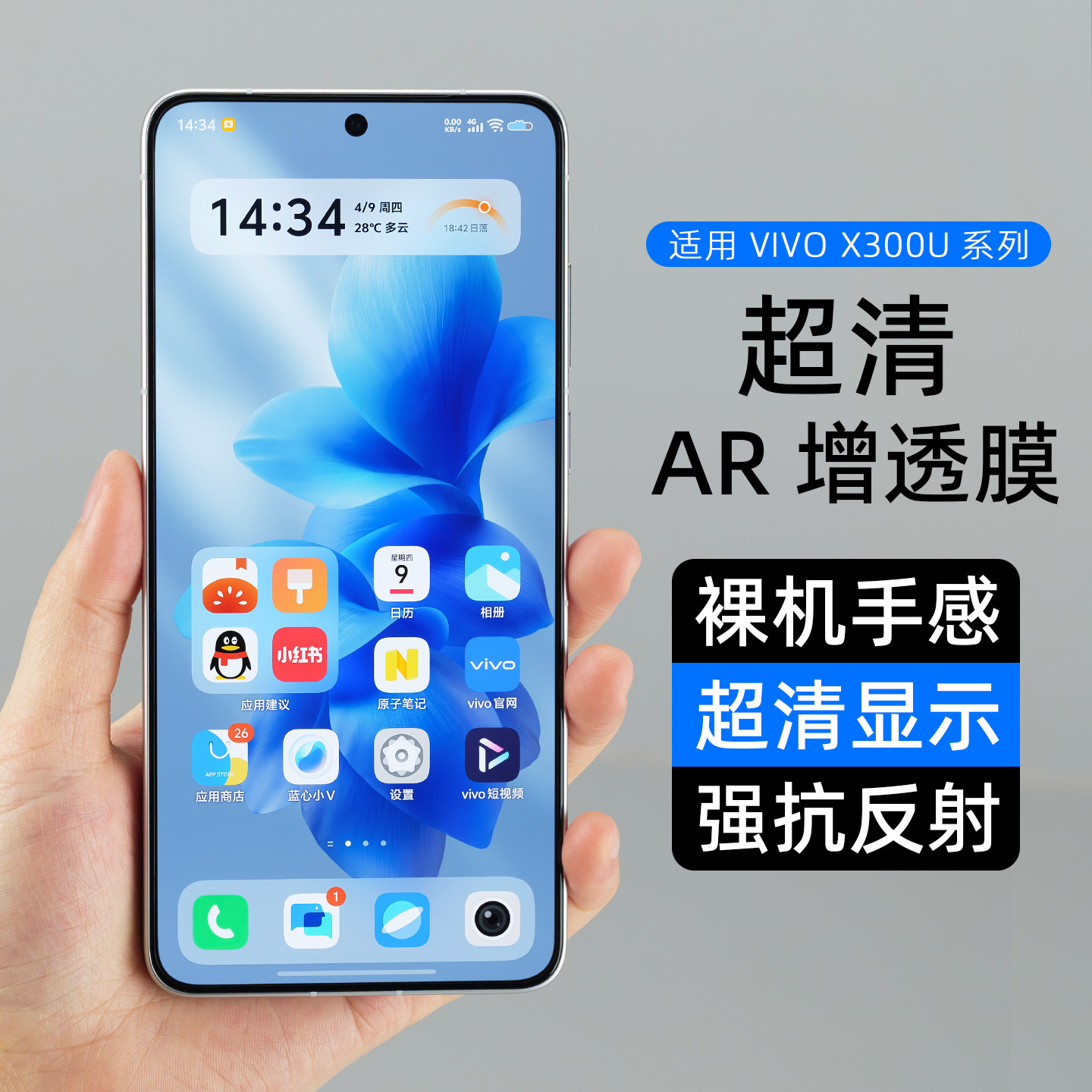 适用vivo x300ultra抗反射AR增透膜x300pro高清膜抗反光x200promini手机膜x300s保护膜护眼x200s屏幕贴膜菲林