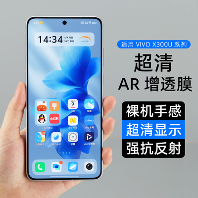 适用vivox300系列AR抗反射高清膜