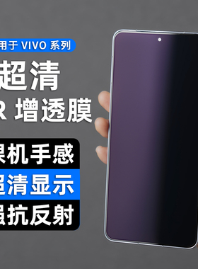 适用vivo x300pro降反射膜iqoo15增透AR膜vivo s30promini高清抗反光膜护眼手机膜保护膜x100s屏幕钢化菲林