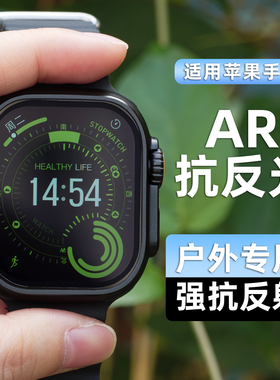 适用苹果Watch手表保护膜Apple WatchAR增透屏幕膜抗反光膜WatchUltra3保护表膜Applewatch7全包Ultra全屏S8