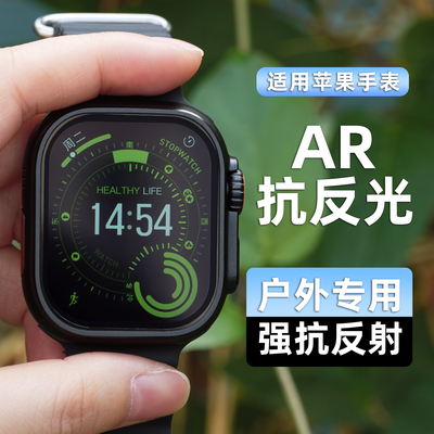 适用苹果手表AR降反光手表膜