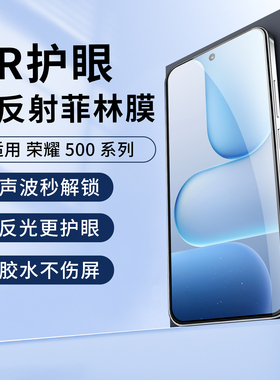 适用荣耀500pro抗反射AR增透uv免滴胶菲林膜magci8proair手机膜抗反光保护膜400pro高清屏幕贴膜光固膜win钢
