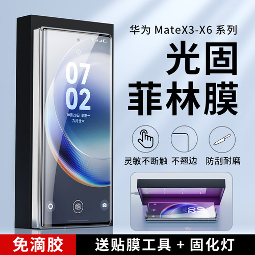 适用华为matex6uv菲林膜手机膜