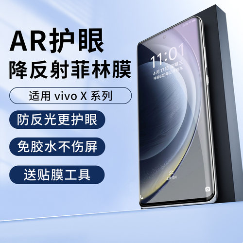适用vivox系列AR增透降反射膜