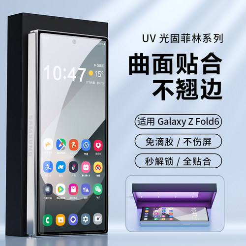 适用三星fold6外屏免滴胶菲林膜